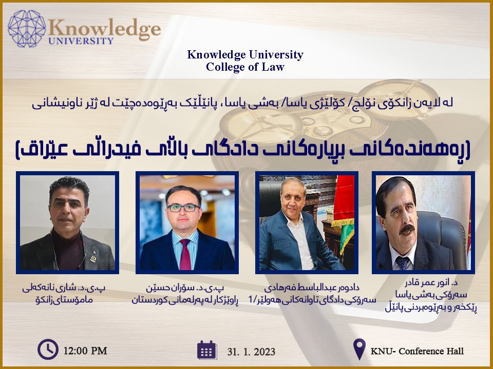 Exploring the Iraqi Federal Supreme Court Decisions: A Panel Discussion