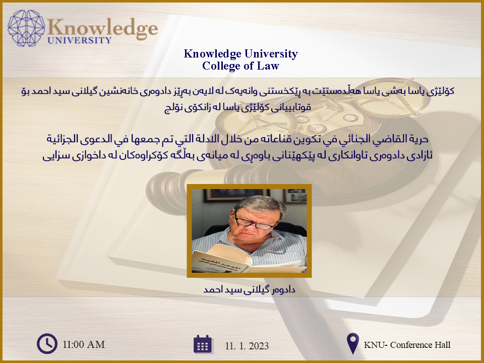 The freedom of the criminal judge to form his conviction through the evidence collected in the criminal case Seminar presented by retired judge Gaylani Sayed Ahmed