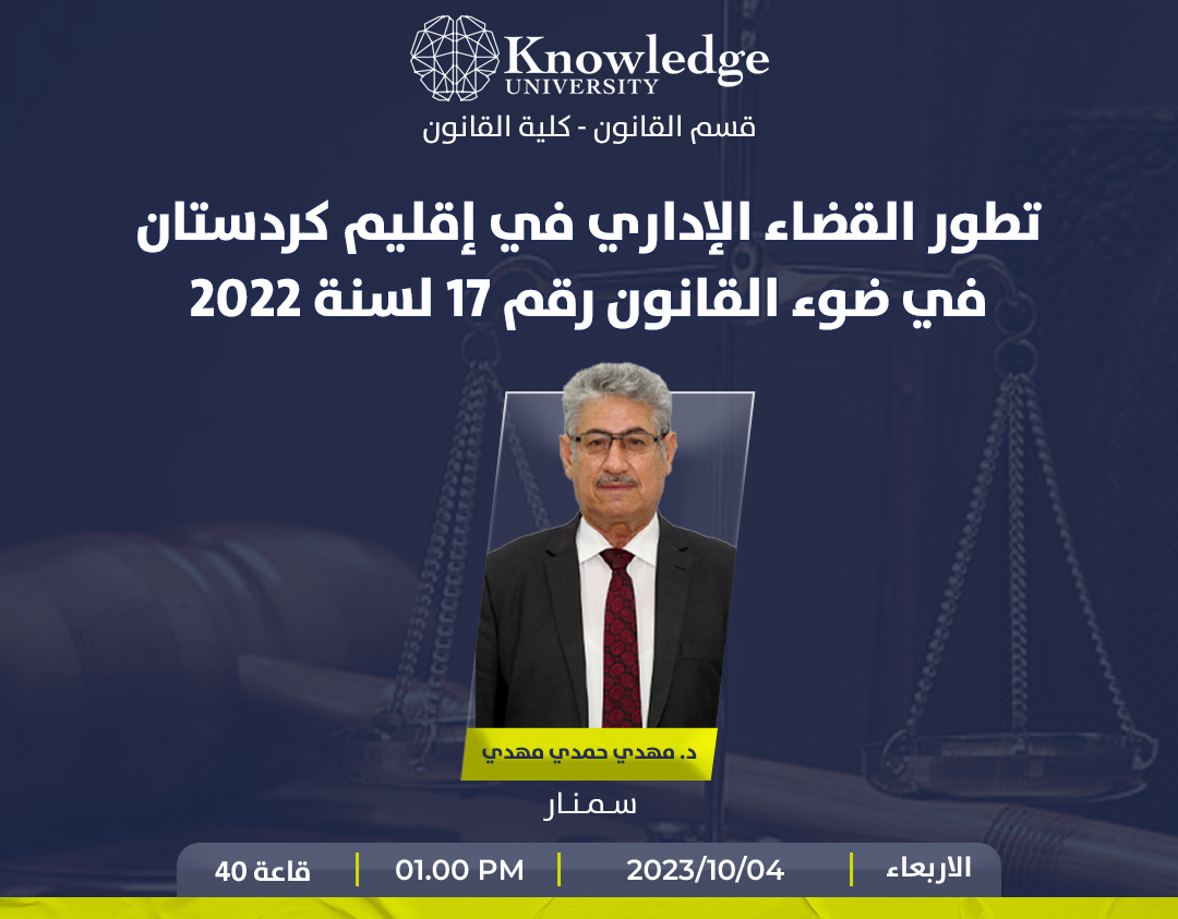 The development of the administrative judiciary in the Kurdistan Region in light of Law No. 17 of 2022