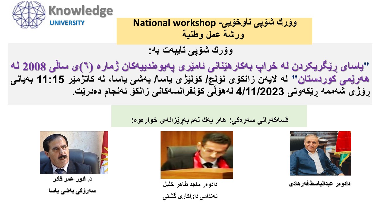 Evaluation of the Prevention of Misuse of Communication Devices Law No. (6) (2008 version) in the Kurdistan Region-Iraq)Comment on the law and the extent of its impact(