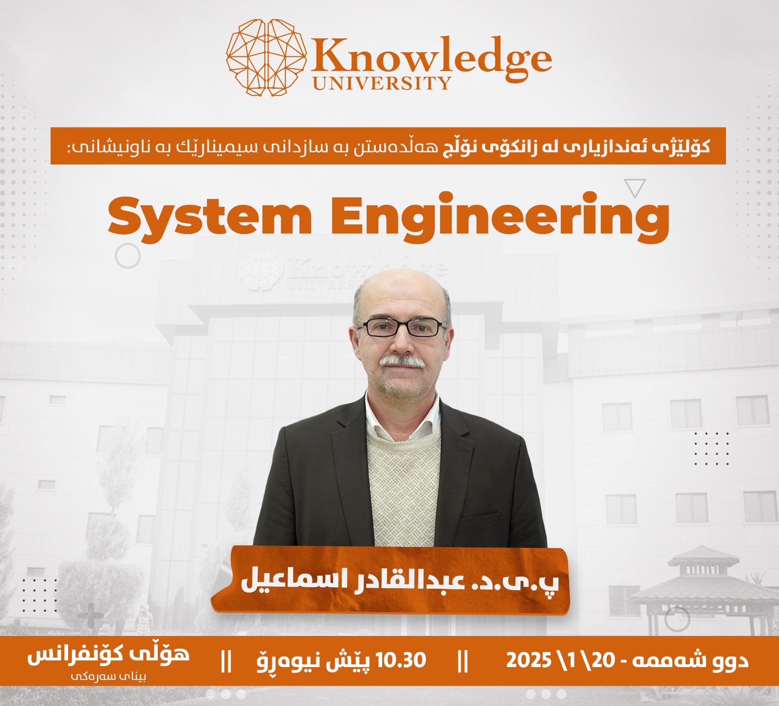 Systems Engineering 