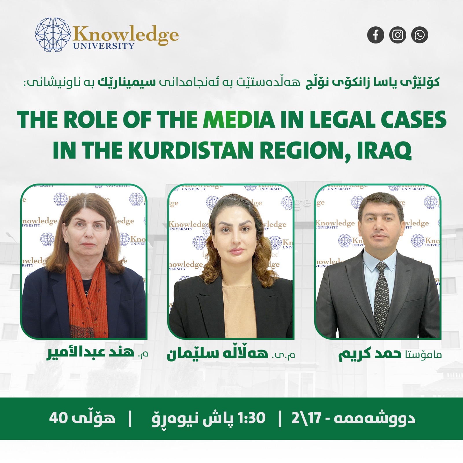 A Seminar on the Published Research Under the Title: THE ROLE OF THE MEDIA IN LEGAL CASES IN THE KURDISTAN REGION, IRAQ