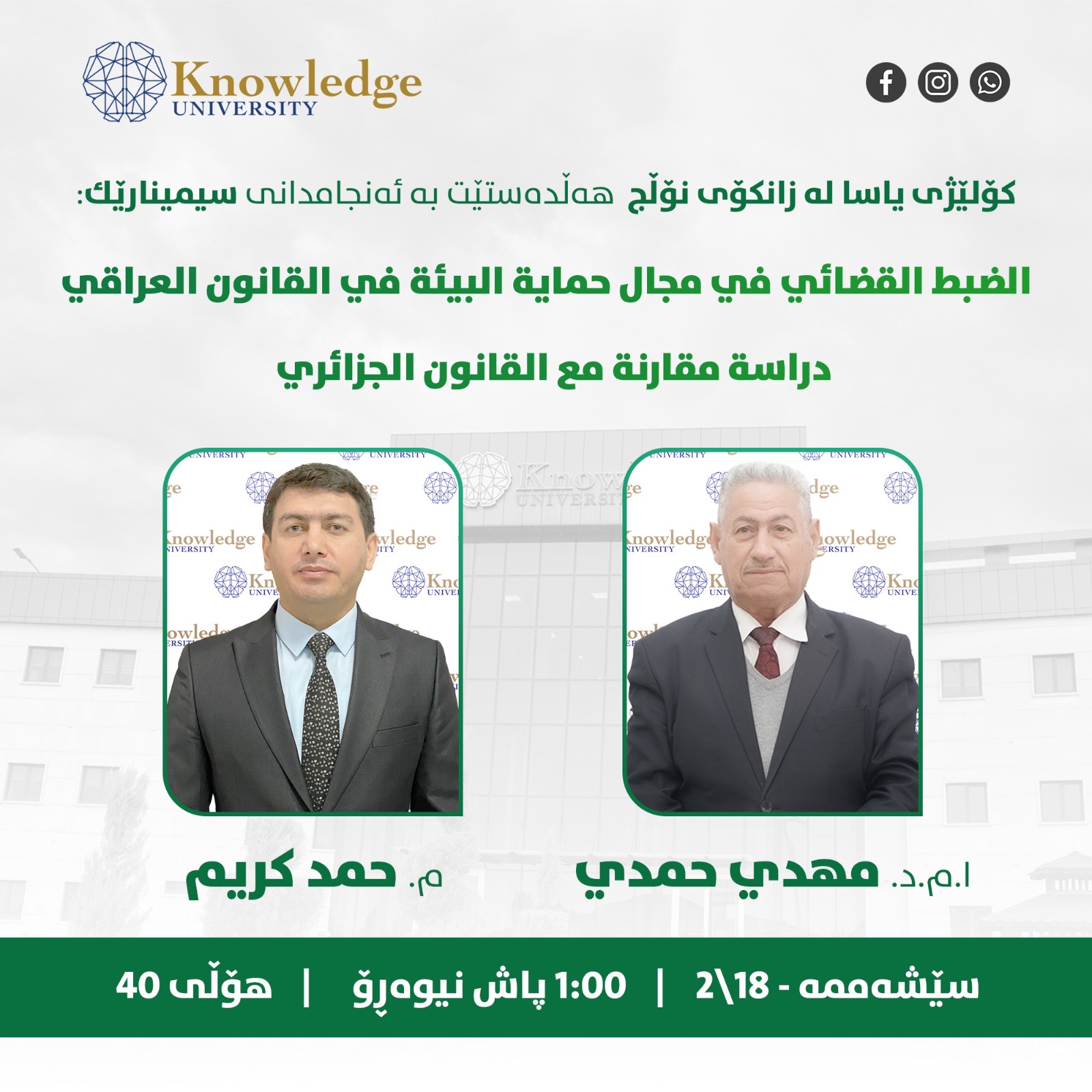 A Seminar on the Published Research Under the Title: Judicial Control in the Field of Environmental Protection in Iraqi Law (Comparative Study with Algerian Law)