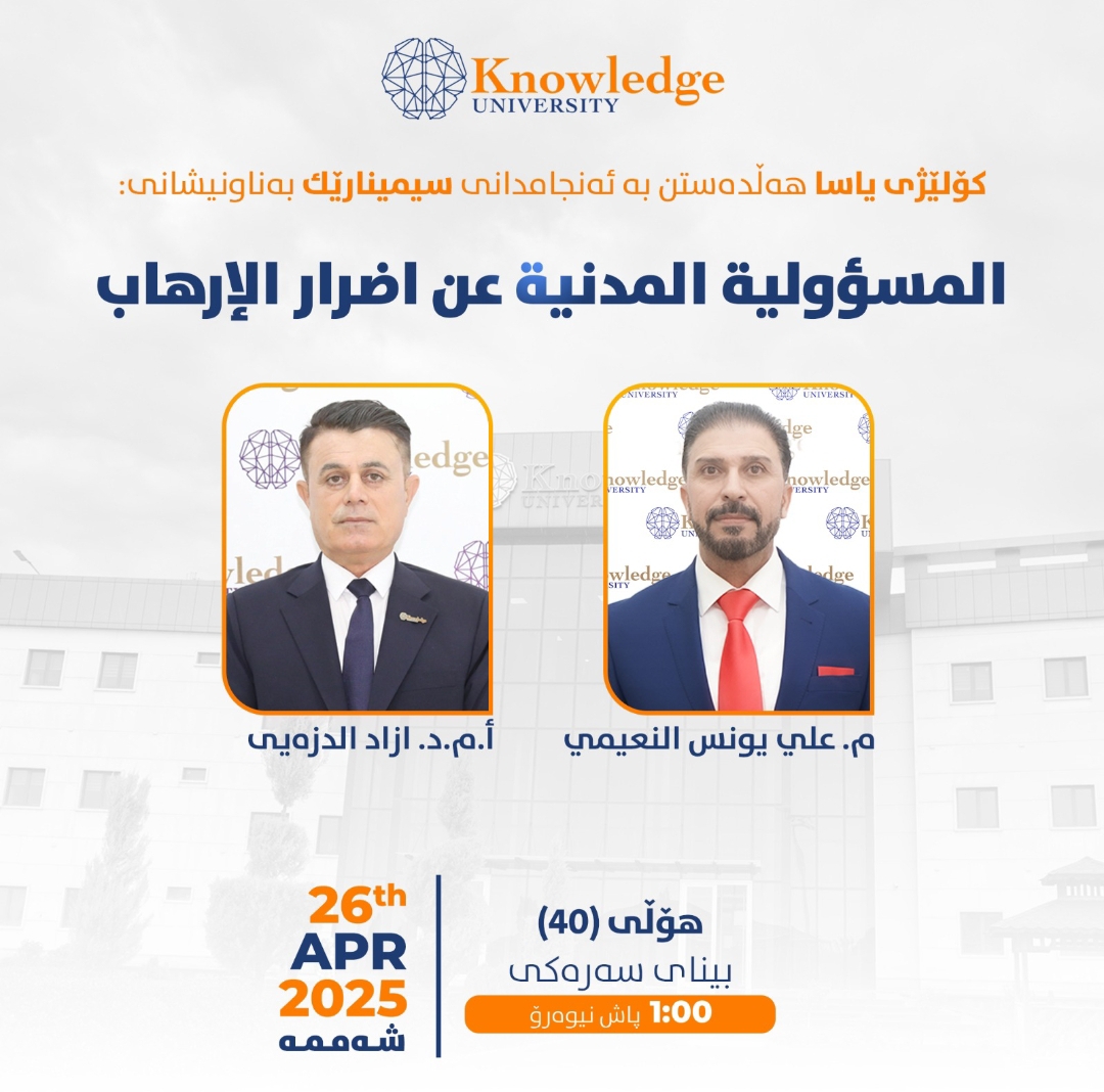 المسؤلية المدنية عن اضرار الارهاب