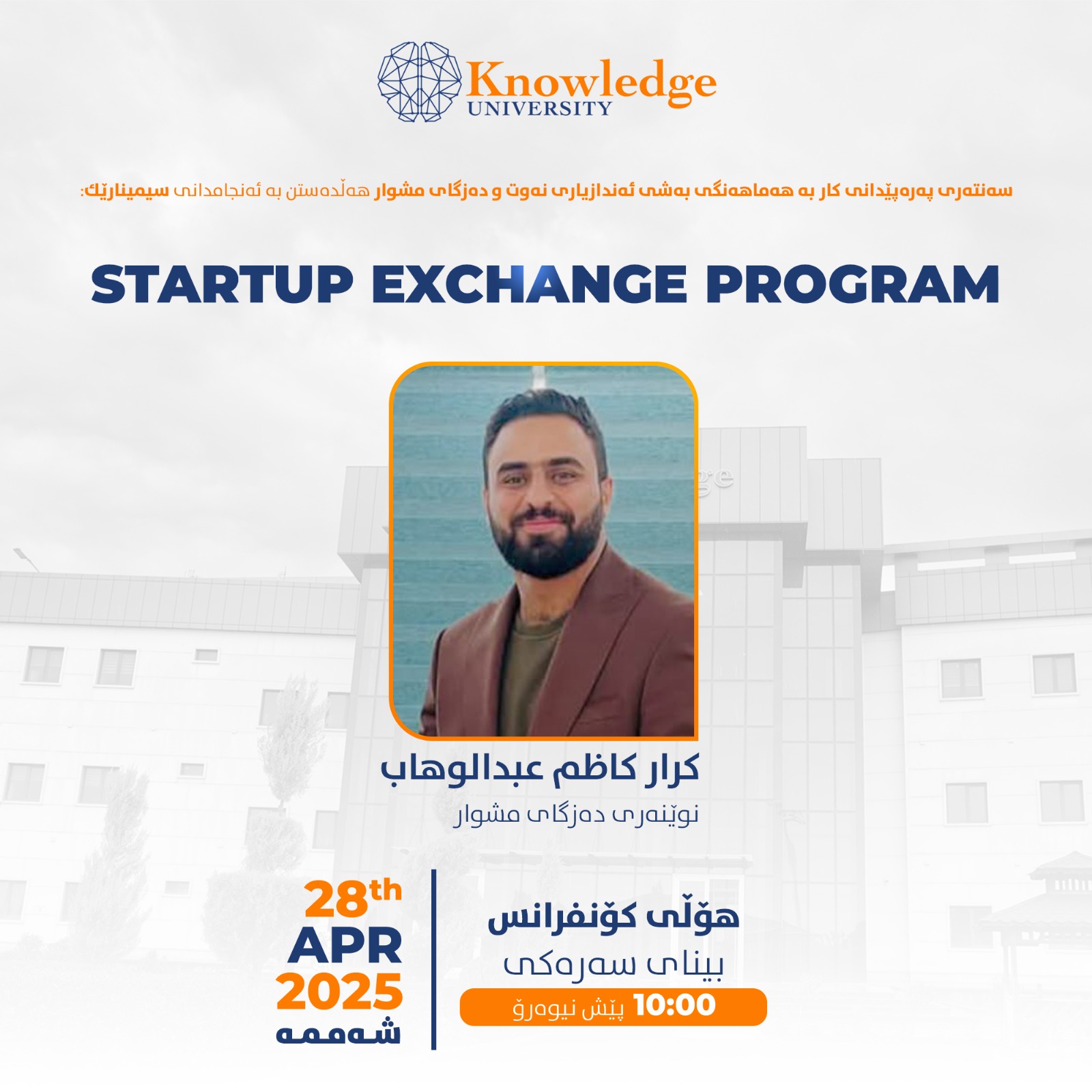 Startup Exchance program