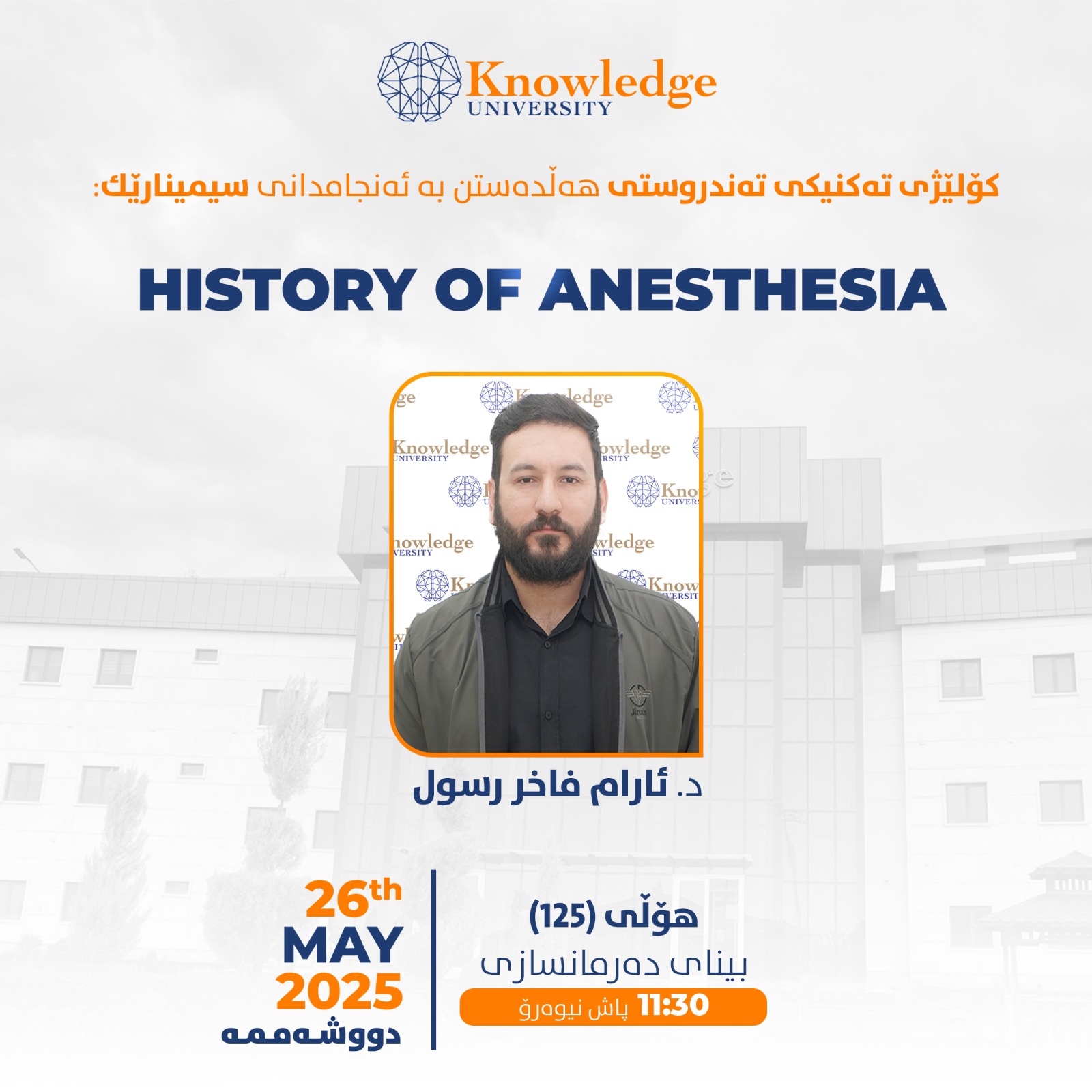 History of Anesthesia 