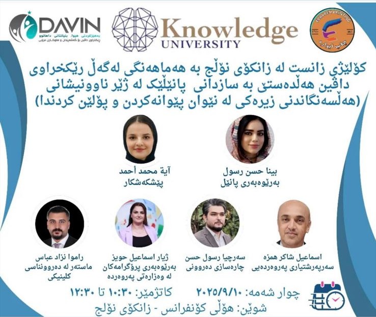 هه لسه نكاندنى  زيره كى  له  نيوان  بيوانه كردن  و  بولين  كردندا