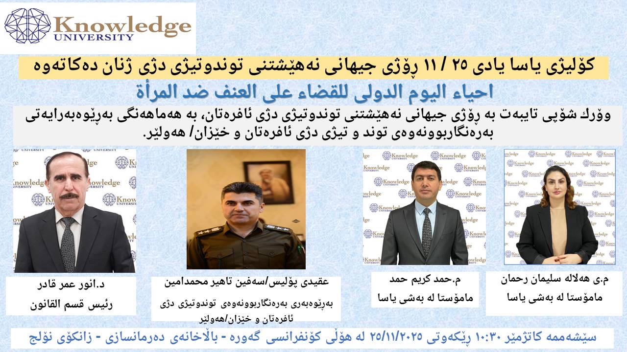 احياء اليوم الدولي للقضاء على العنف ضد المرأة