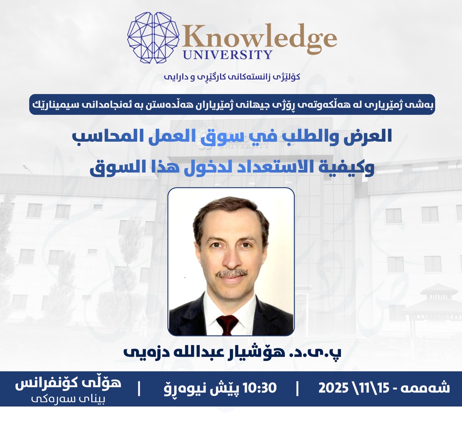 العرض والطلب في سوق عمل المحاسب وكيفية الاستعداد لدخول هذا السوق