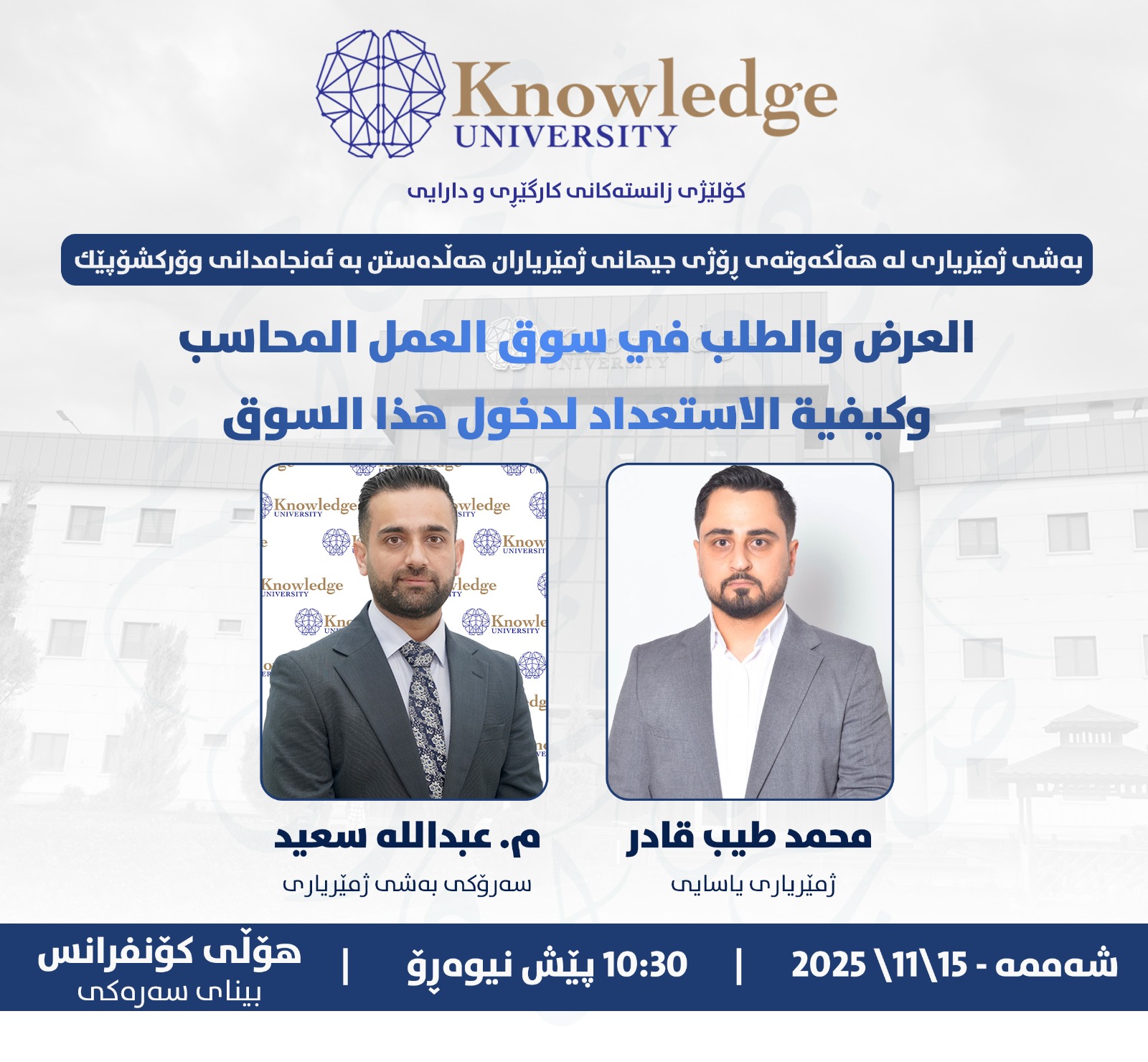 العرض والطلب في سوق عمل المحاسب وكيفية الاستعداد لدخول هذا السوق