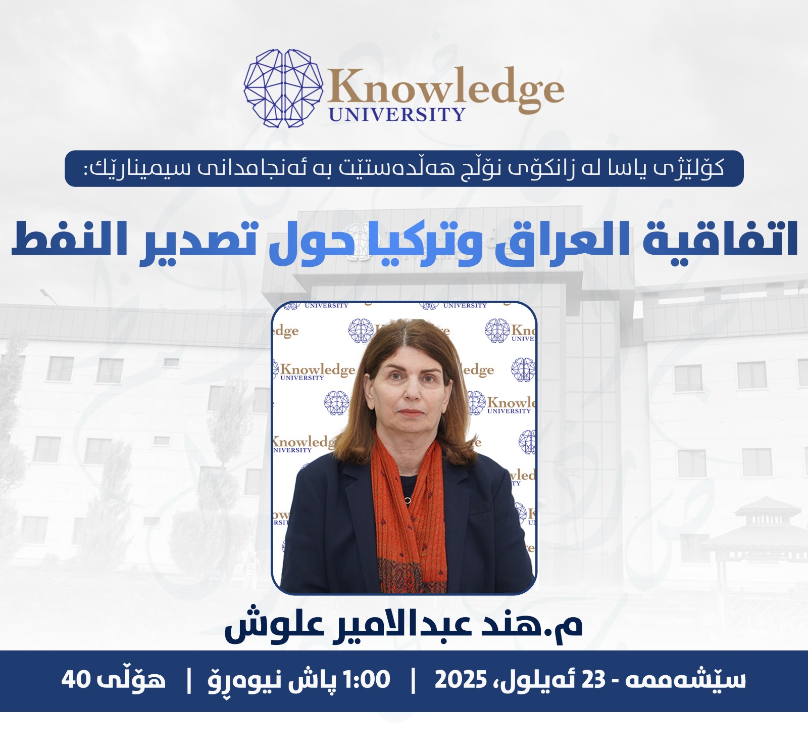 اتفاقية العراق وتركيا حول تصدير النفط