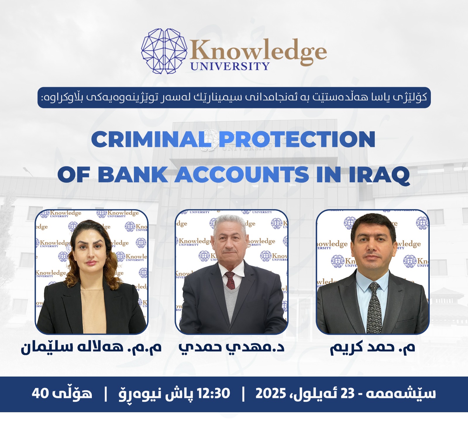 A Seminar on Published Research under the title: Criminal Protection of Bank Accounts in Iraq