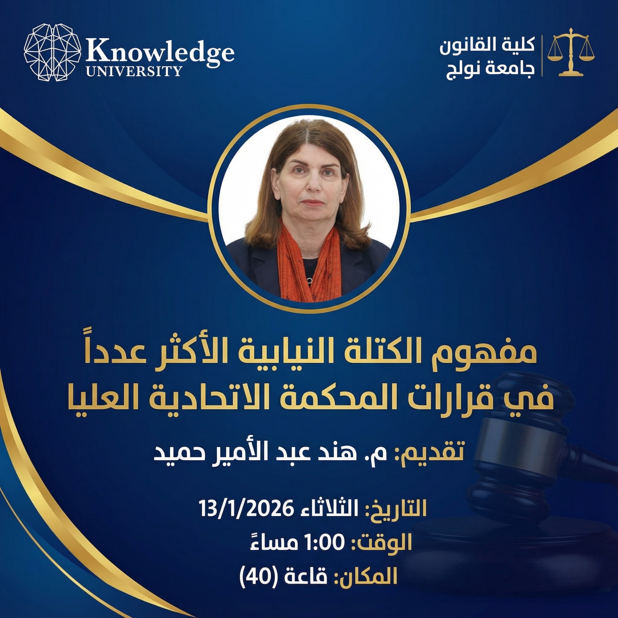 مفهوم الكتلة النيابية الاكثر عددا في قرارات المحكمة الاتحادية العليا