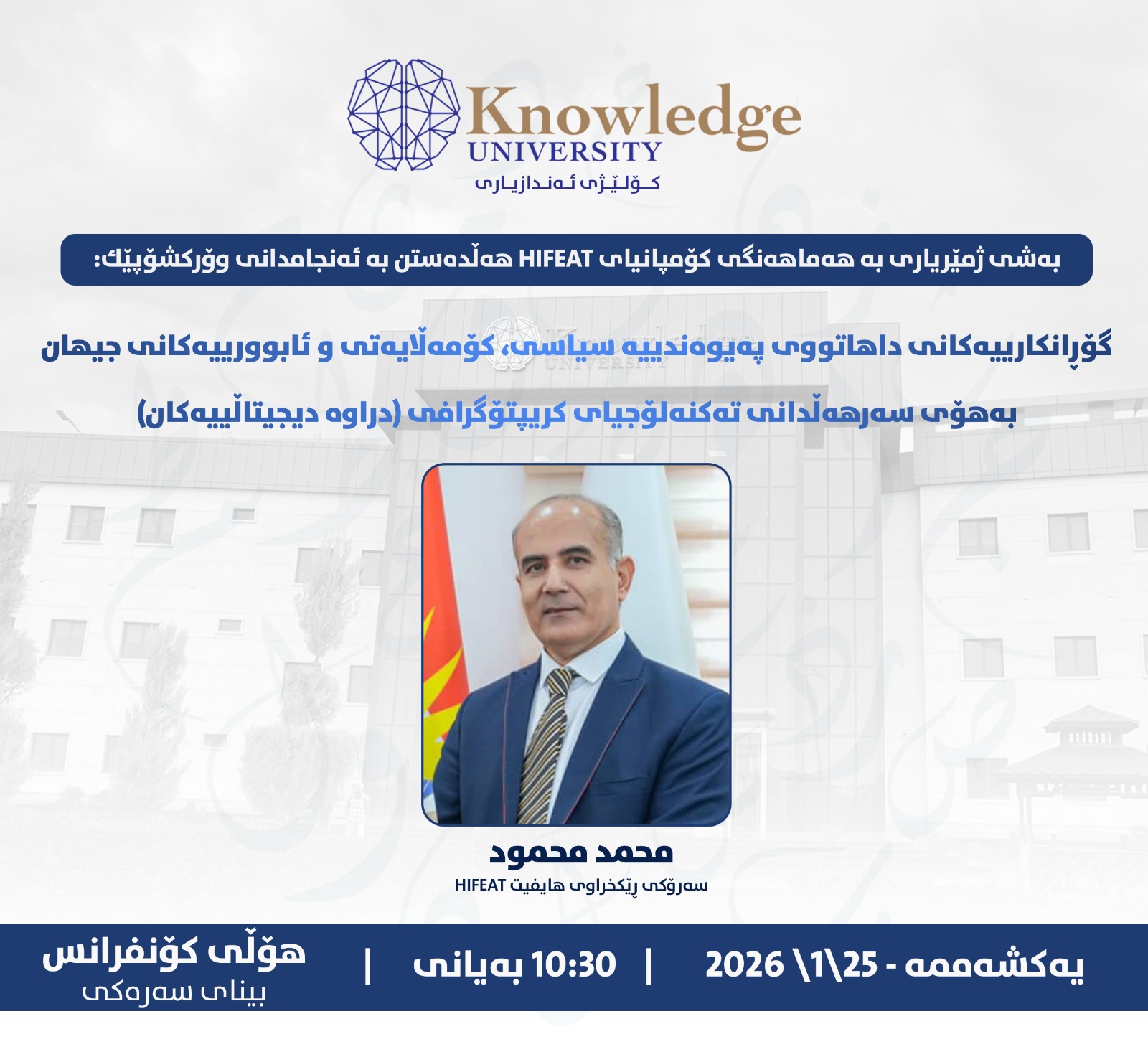 Future Transformations of World Political, Social, and Economic Relations Because of the Advent of Cryptographic Technology