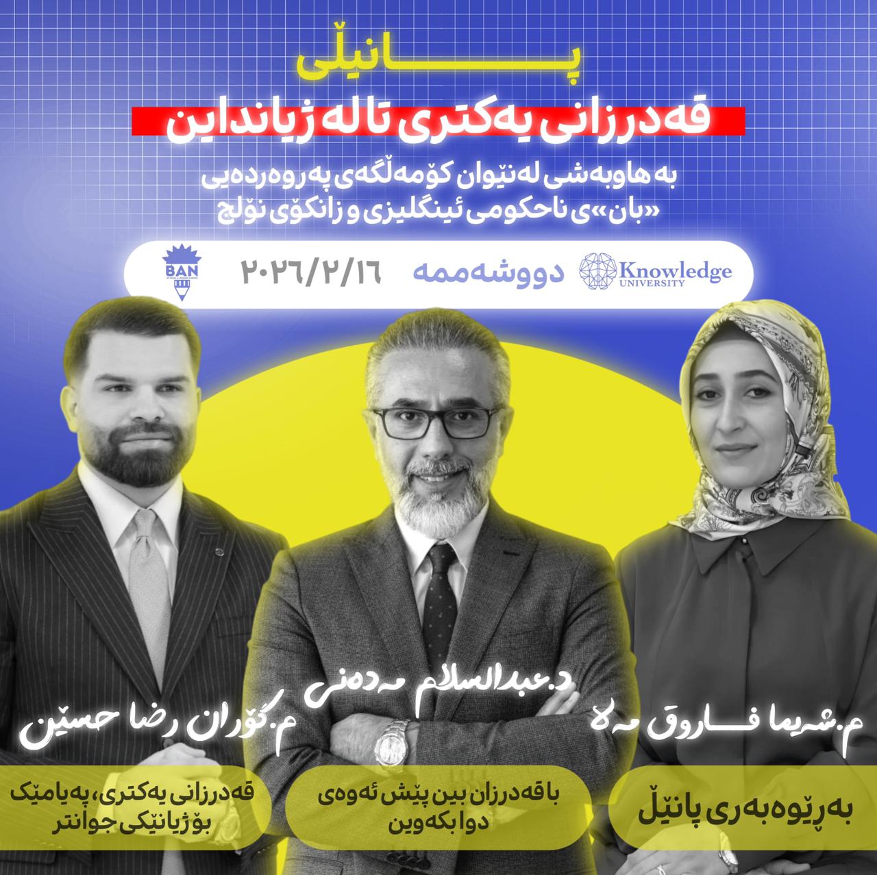 قه در  زانى  يه كترى  تاله  زيانداين