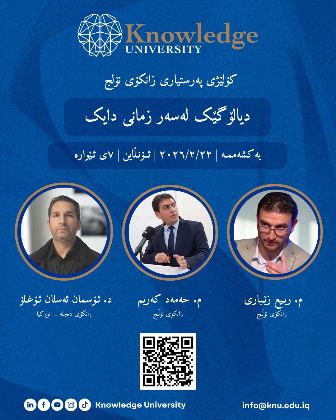 دیالۆگێک لە سەر زمانى دایک