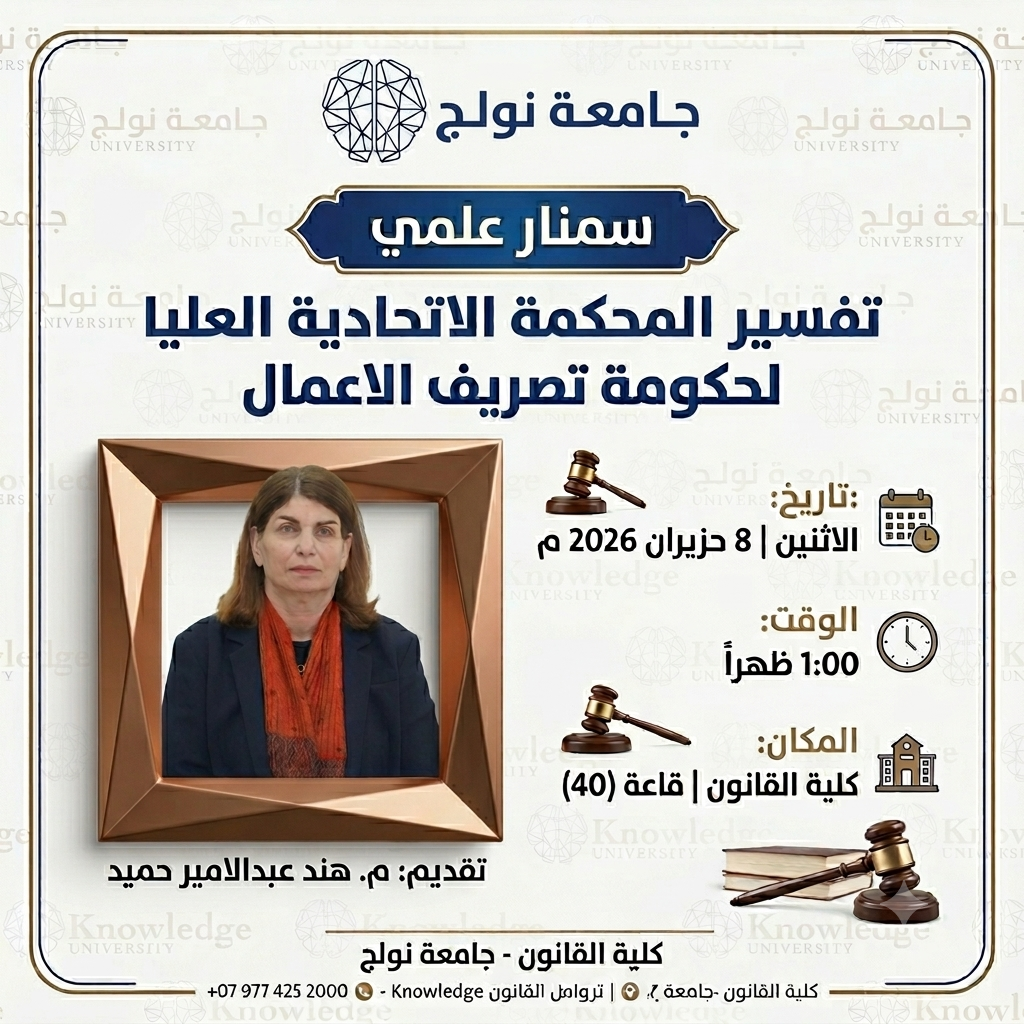 تفسير المحكمة الاتحادية العليا لحكومة تصريف الاعمال