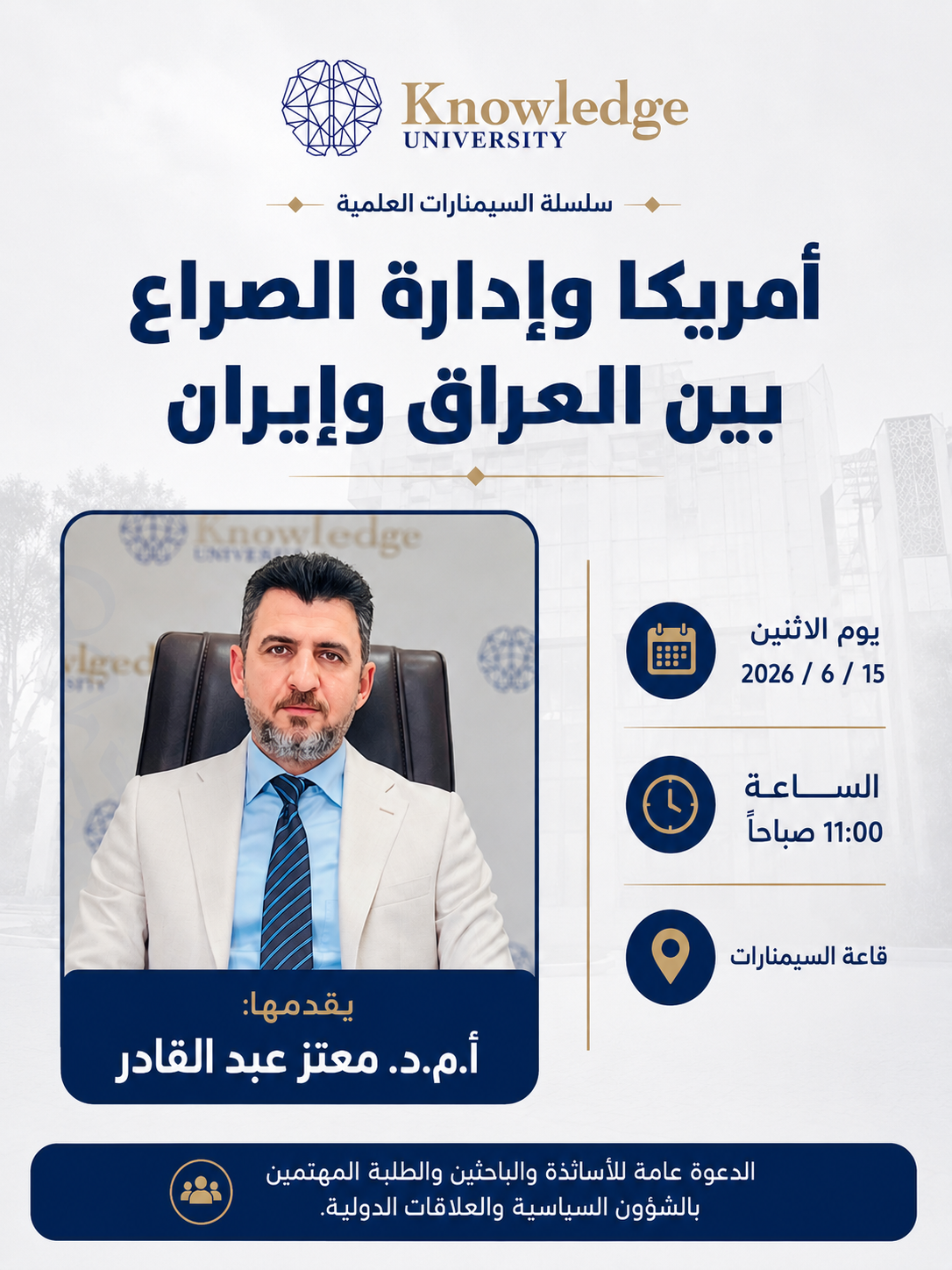 امريكا وادارة الصراع بين العراق وايران