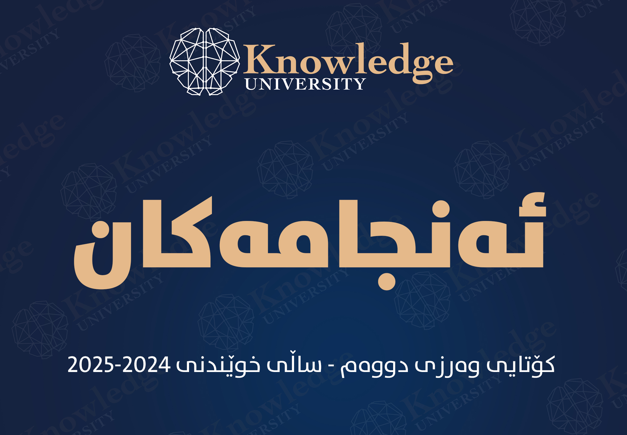 knowledge university news