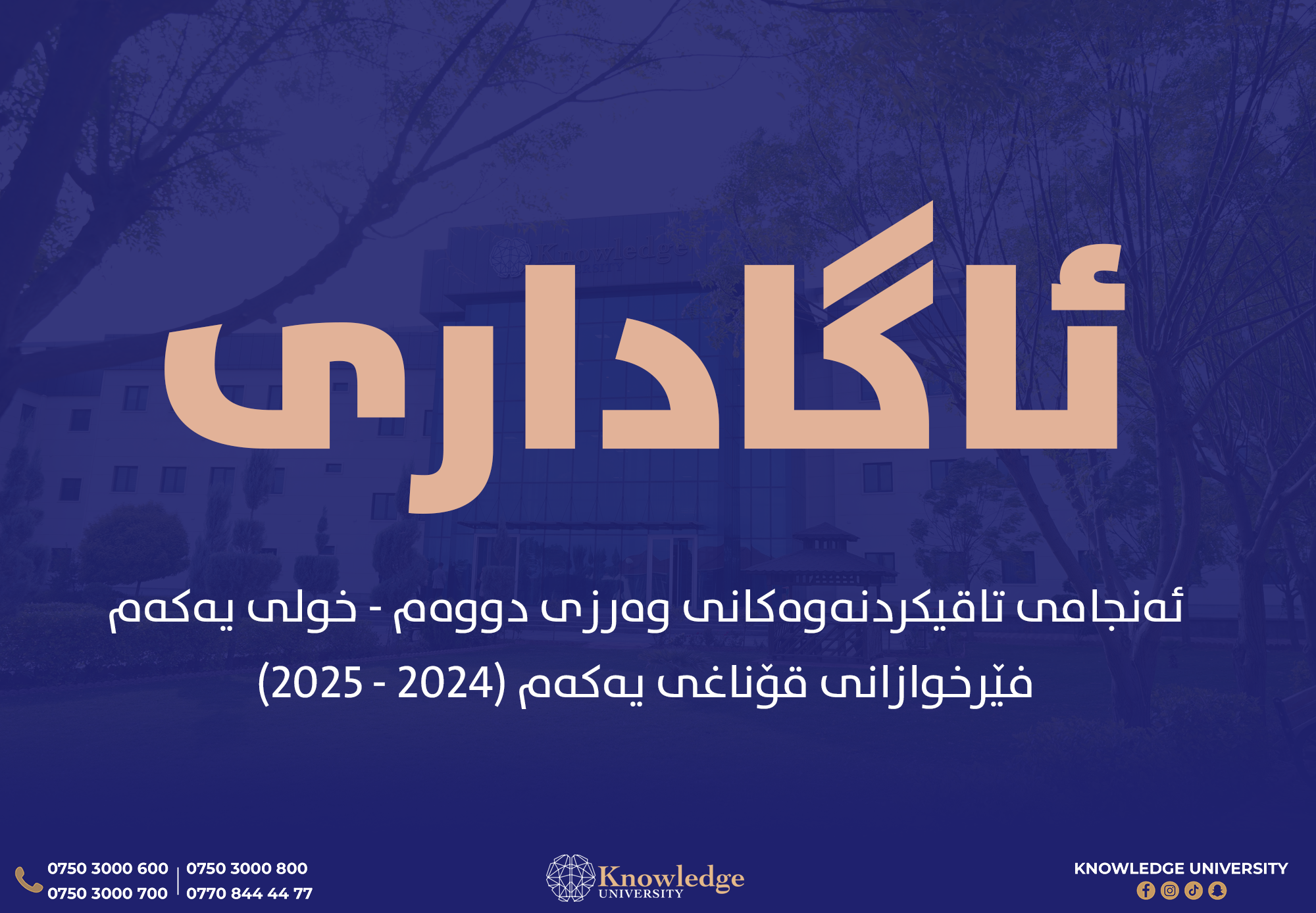 knowledge university news