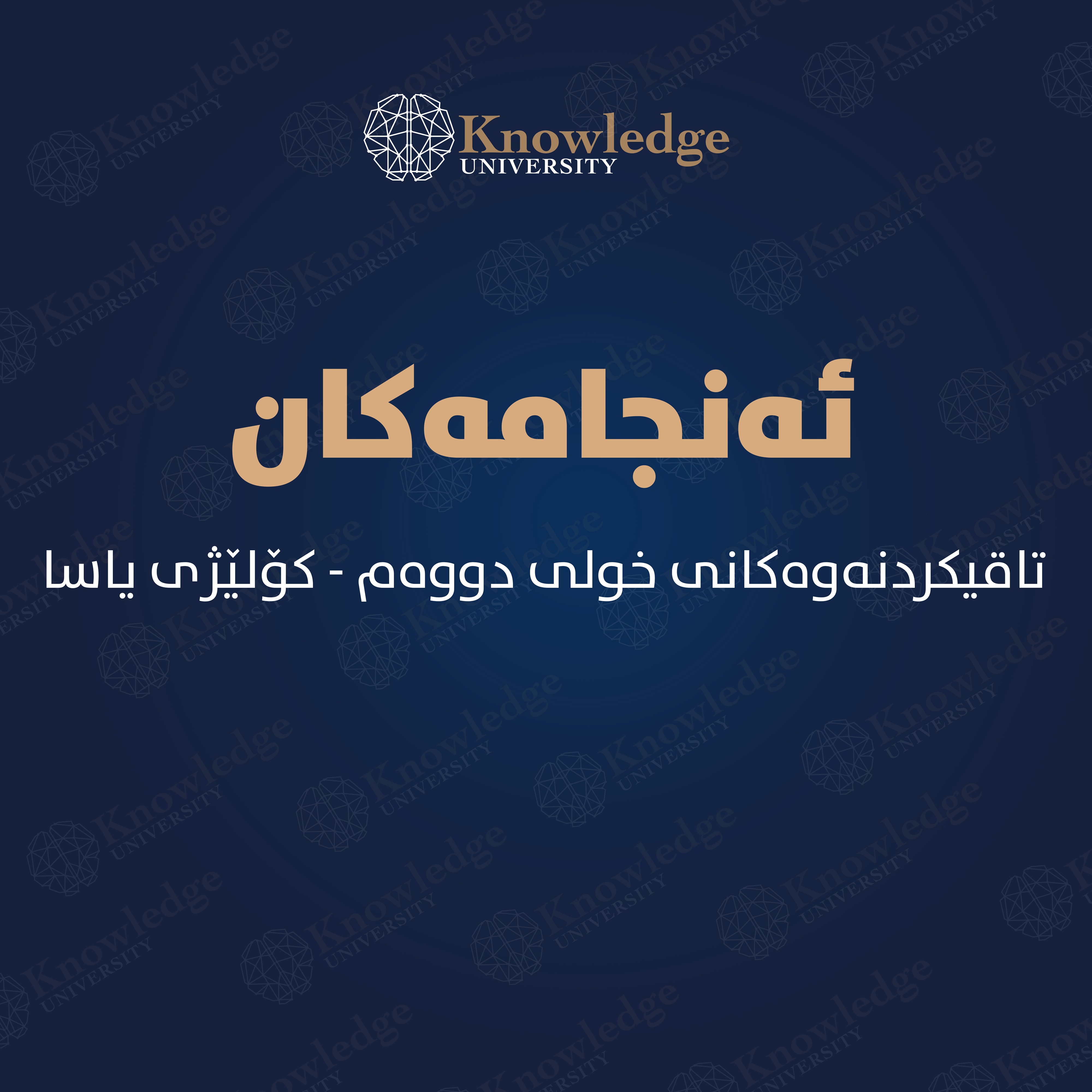 knowledge university news