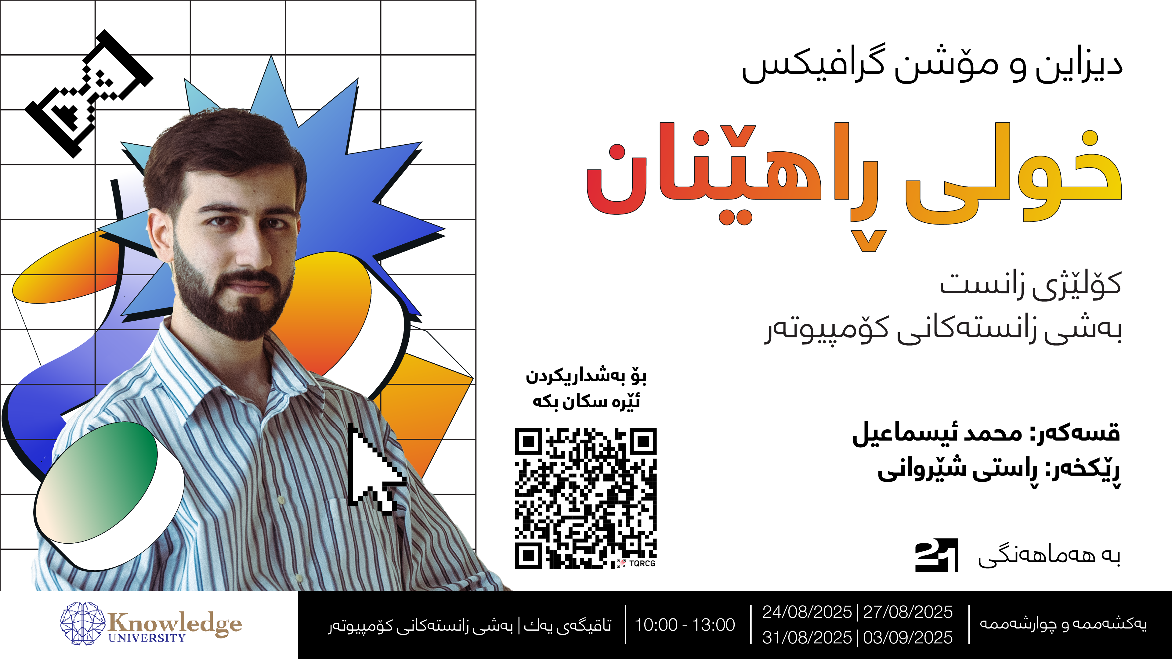 knowledge university news